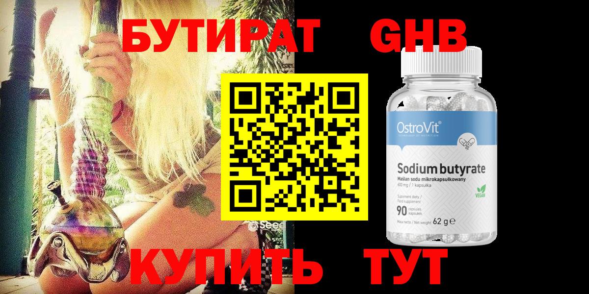 Азнакаево  Бутират  Вход с VPN  Бутират бутик 