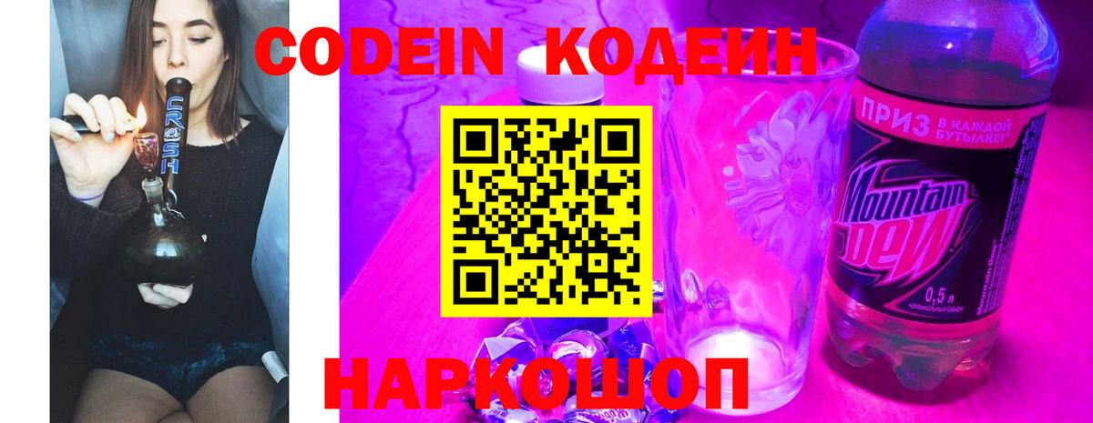 Кодеин напиток Lean (лин)  Кодеин напиток Lean (лин)  Вход с VPN  Азнакаево 