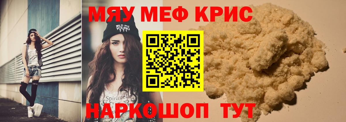 Меф мяу мяу мука Азнакаево
